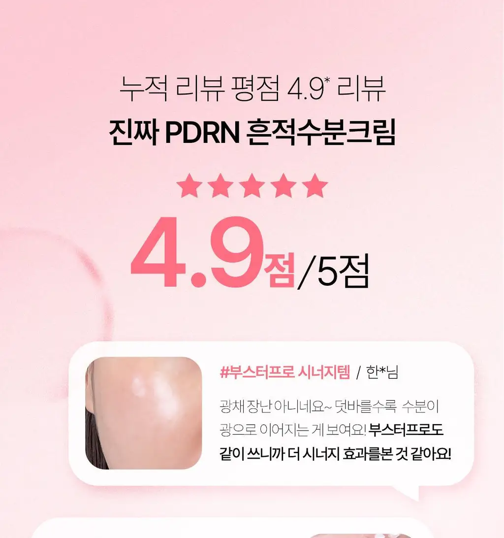 [흔적수분크림] 메디큐브 PDRN 핑크 히알루로닉 수분크림 50ml 더블기획 상세페이지 3